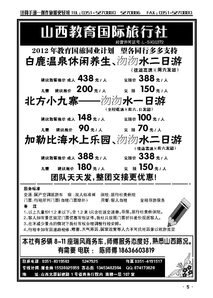 白鹿温泉  加勒比海  沕沕水散拼——山西教育国旅_p1