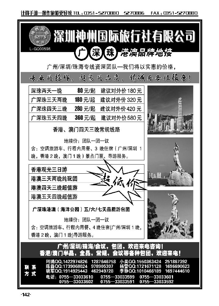 深圳神州国际旅行社有限公司_p1