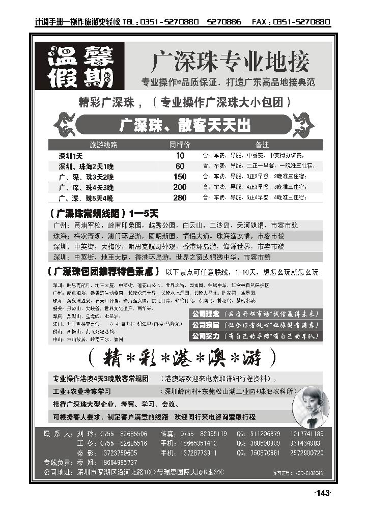 温馨假期——广深珠专业地接_p1