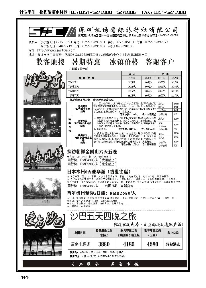 游遍广东——广深珠港澳_p1
