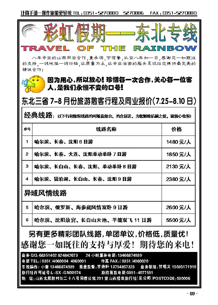 彩虹假期——东北专线_p1