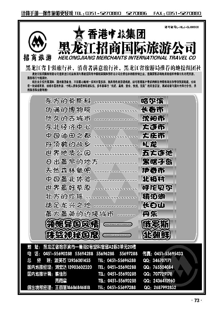 黑龙江招商国际旅游公司_p1