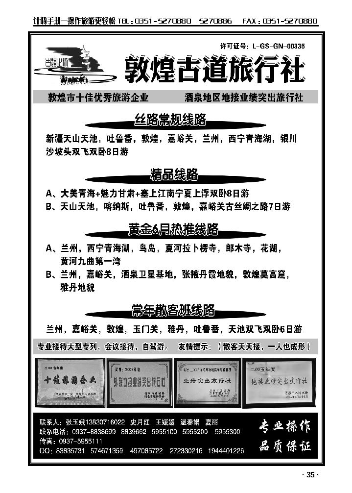 敦煌古道旅行社_p1