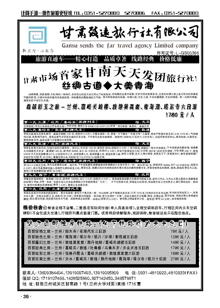甘肃致远旅行社_p1