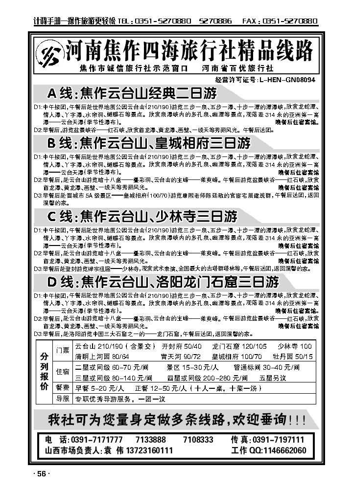 云台山焦作四海旅行社_p1