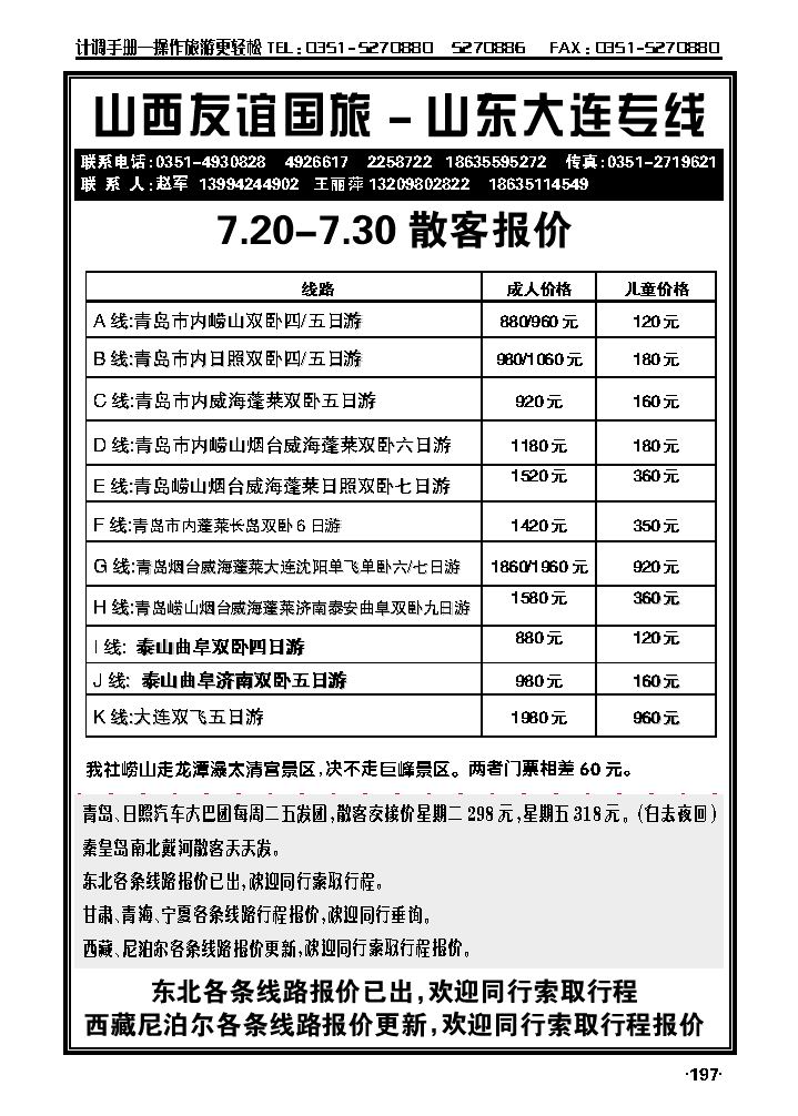友谊夏日风情——青岛专线_p1