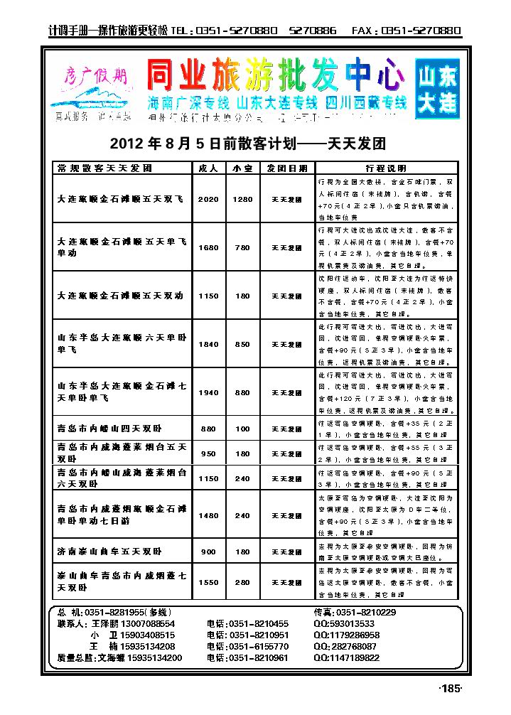彦广假期——山东专线_p1