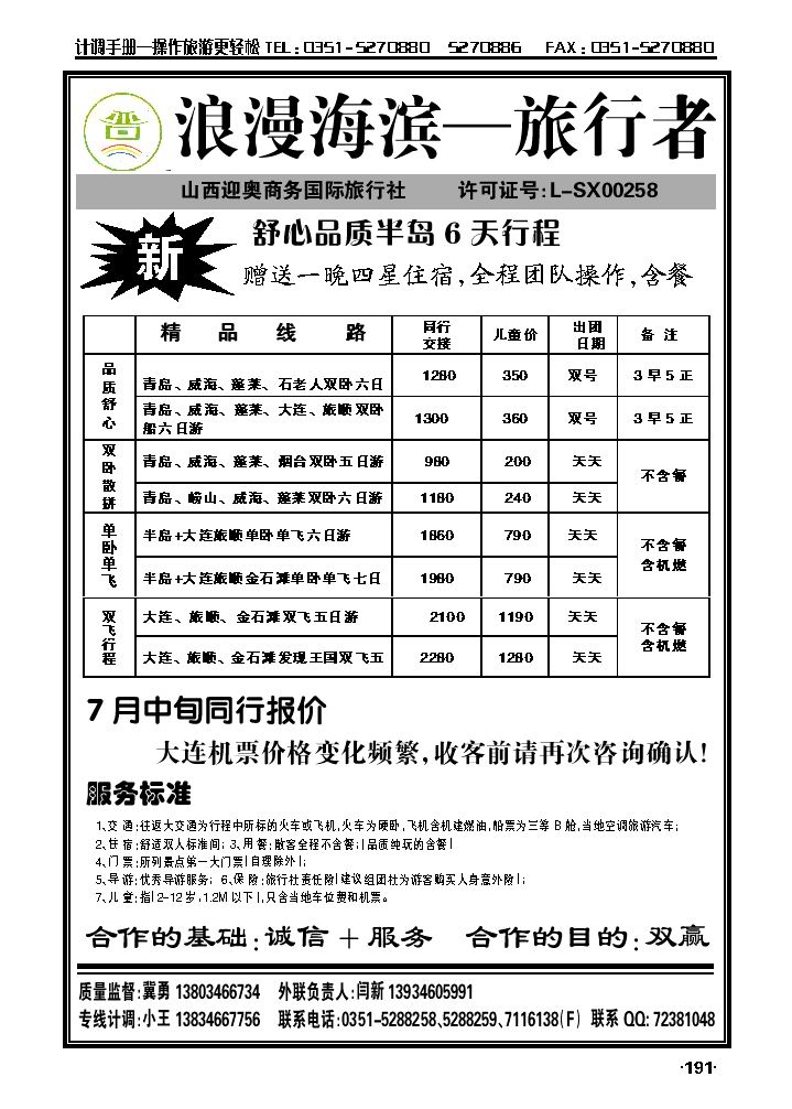 旅行者——青岛大连专线_p1