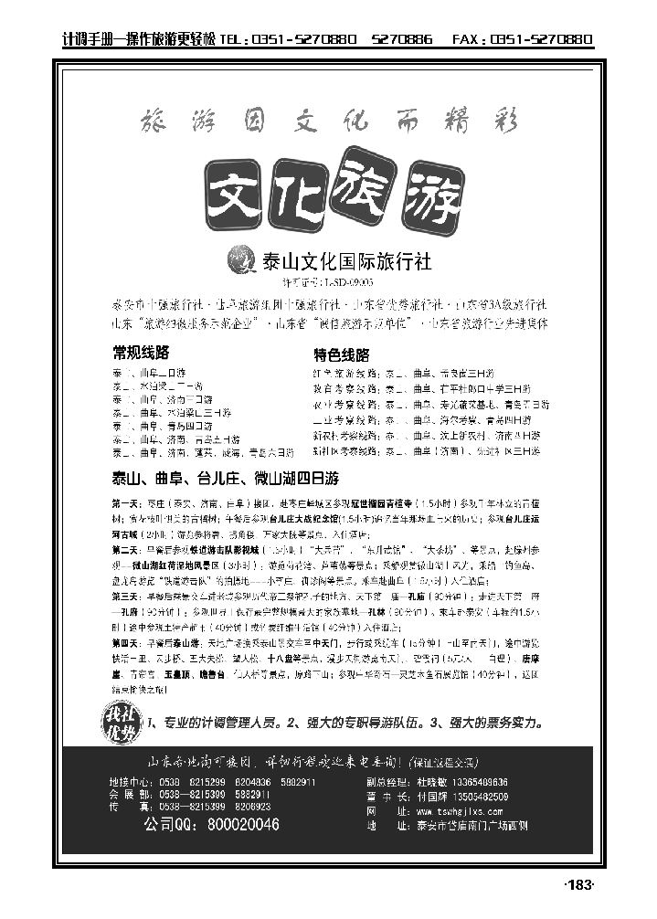 泰山文化国际旅行社_p1