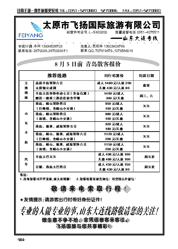飞扬国旅——青岛专线_p1