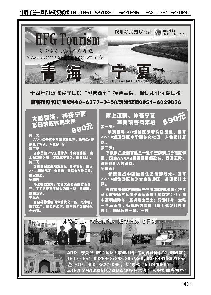 塞上江南·神奇宁夏专线_p1