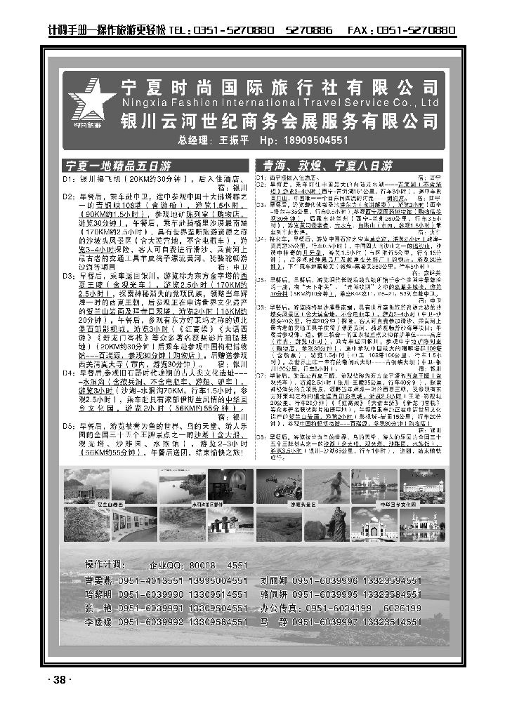 宁夏时尚国际旅行社有限公司_p1