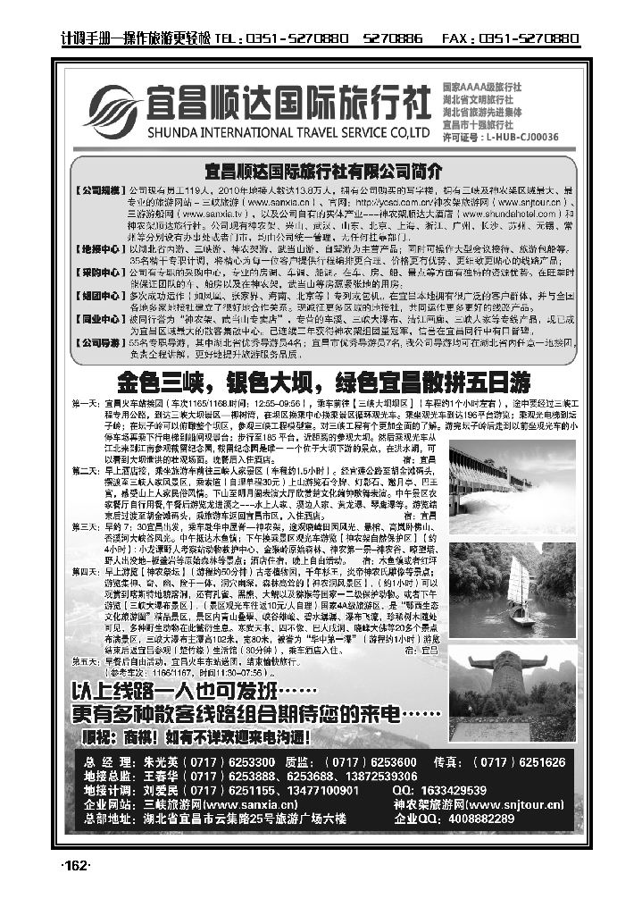 三峡、神武、恩施专业地接——宜昌顺达国际旅行社有限公司_p1