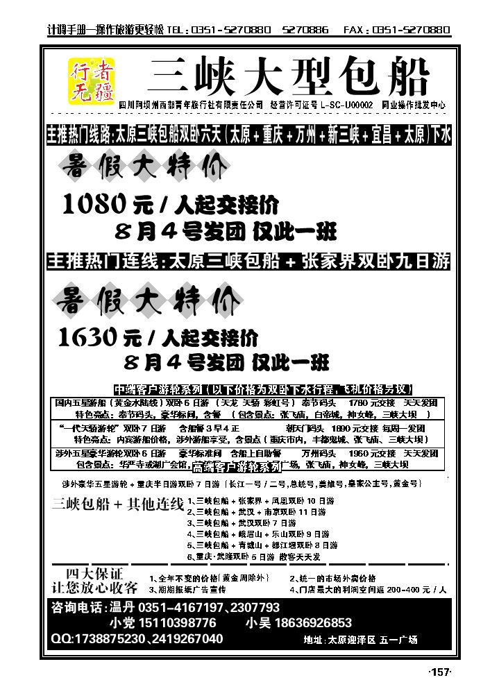 三峡大型包船——行者无疆温丹_p1