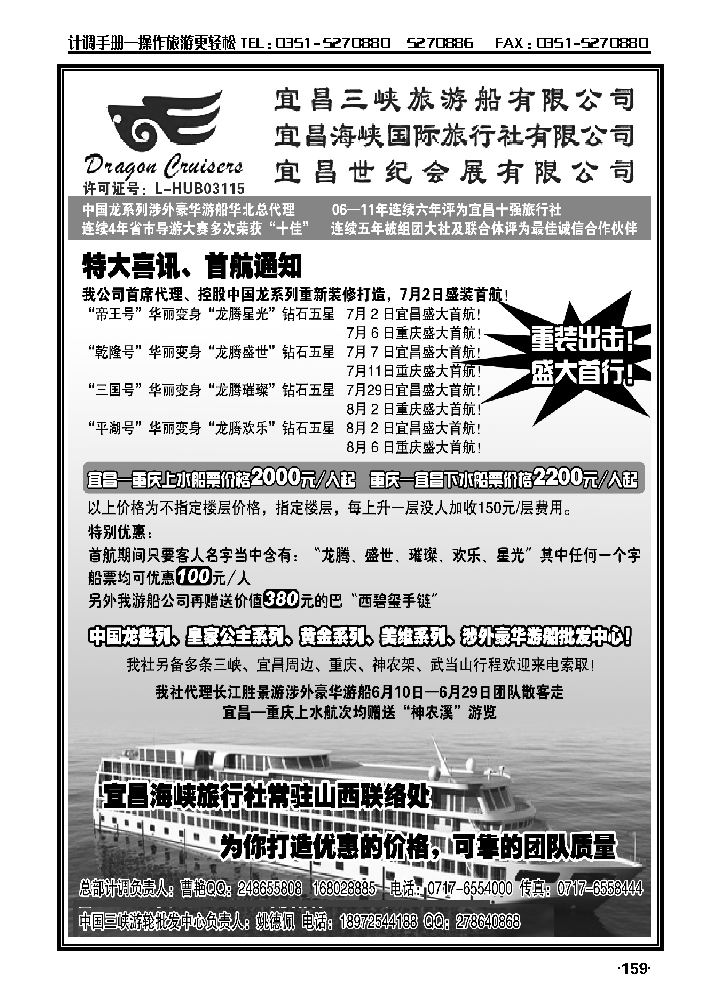 宜昌三峡旅游有限公司宜昌海峡国际旅行社有限公司    山西办1_p1