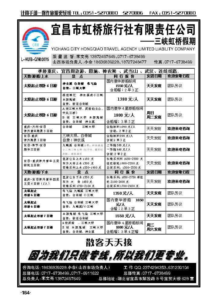 山西市场——三峡专线_p1