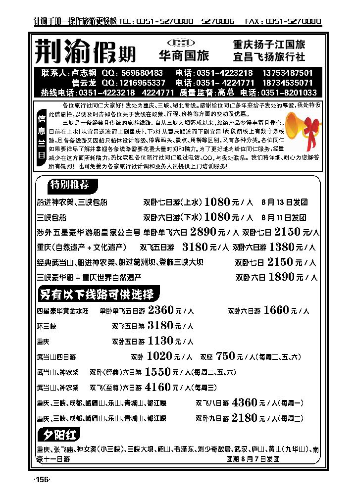 荆渝假期——湖北、三峡、重庆专线_p1