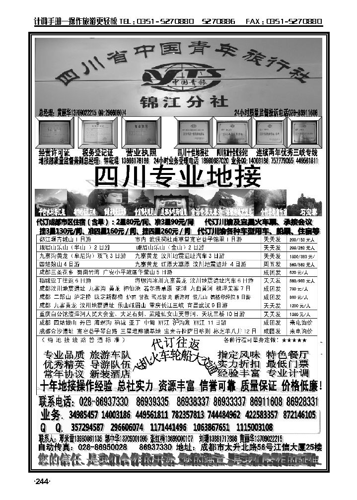四川青旅——专业地接社_p1