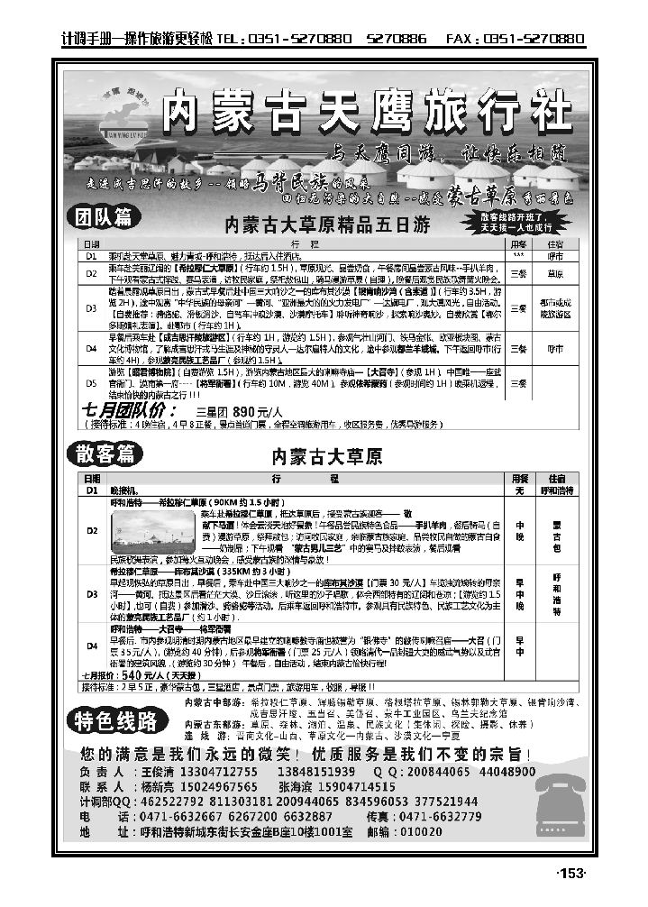 内菪古天鹰旅行_p1