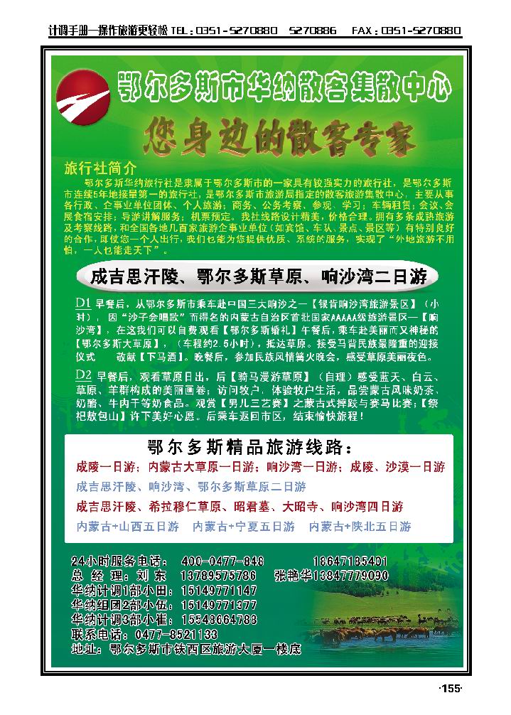 鄂尔多斯市华纳旅行社有限责任公司_p1