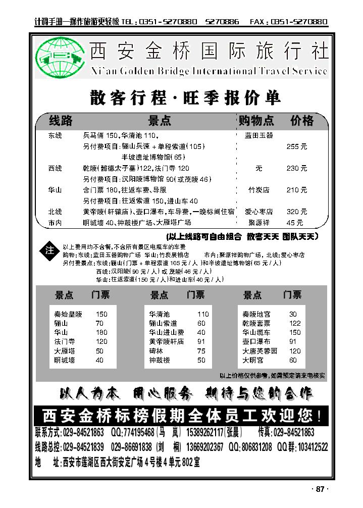 金桥标榜假期——西安专线_p1