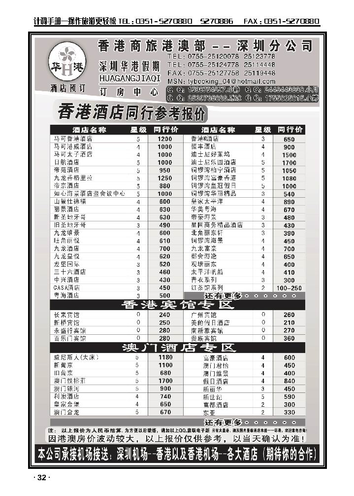 华港假期——港澳酒店同行批发_p1