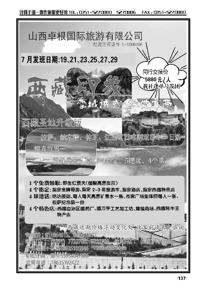 卓根国旅——西藏专线_p1