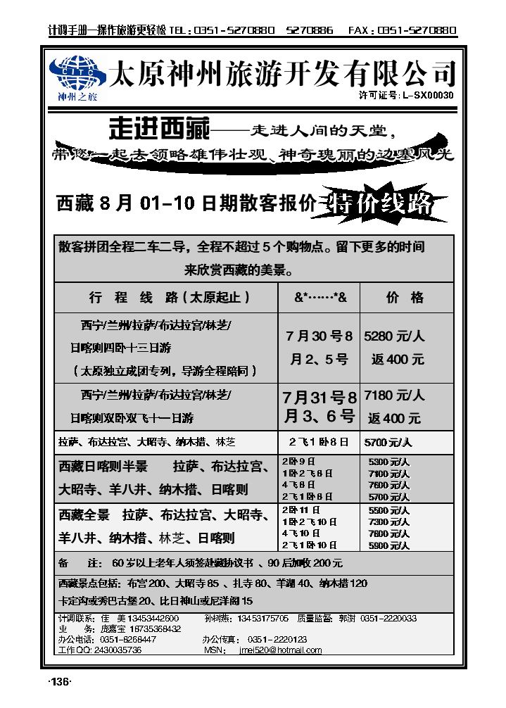 山西神州旅行社——西藏专线_p1