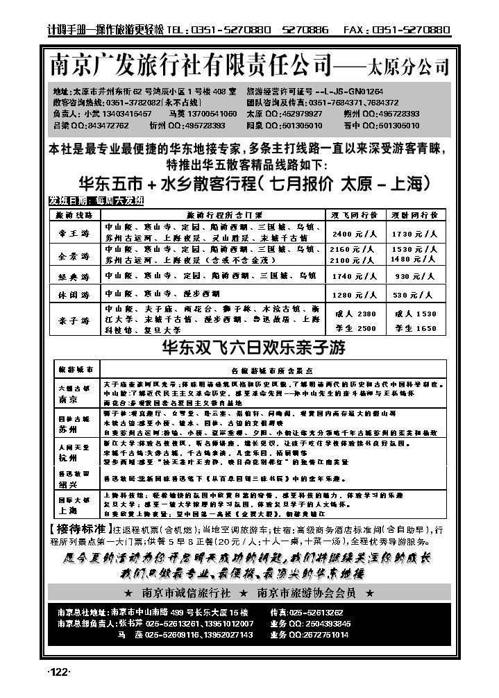 华东新干线——南京广发旅行社_p1