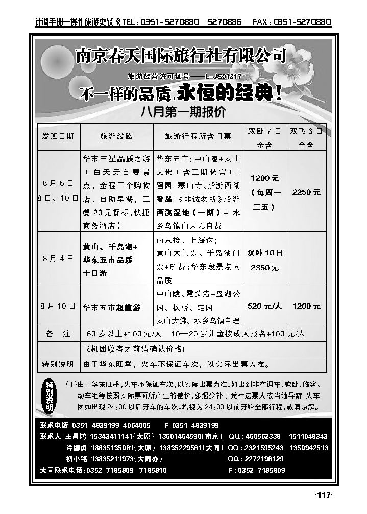南京春天国旅_p1