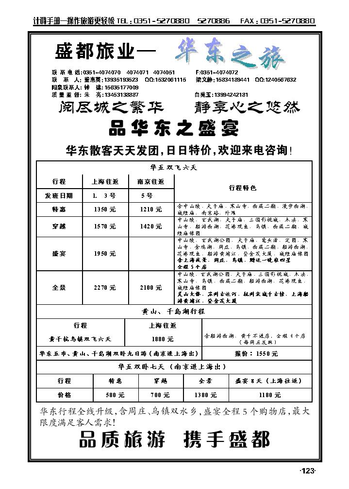 盛都旅业——华东专线_p1
