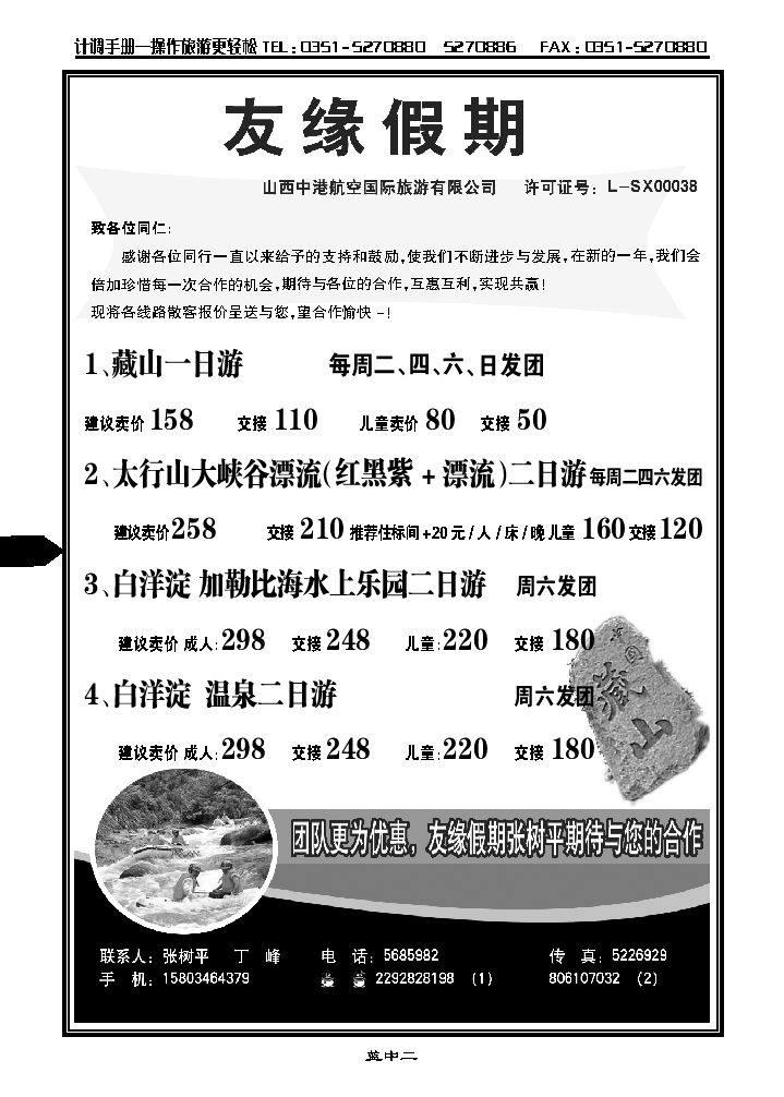 友缘假期——重度沟、鸡冠洞、老君山专线_p1