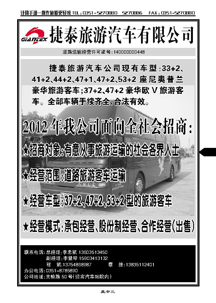 山西汽运集团捷泰旅游汽车有限公司_p1