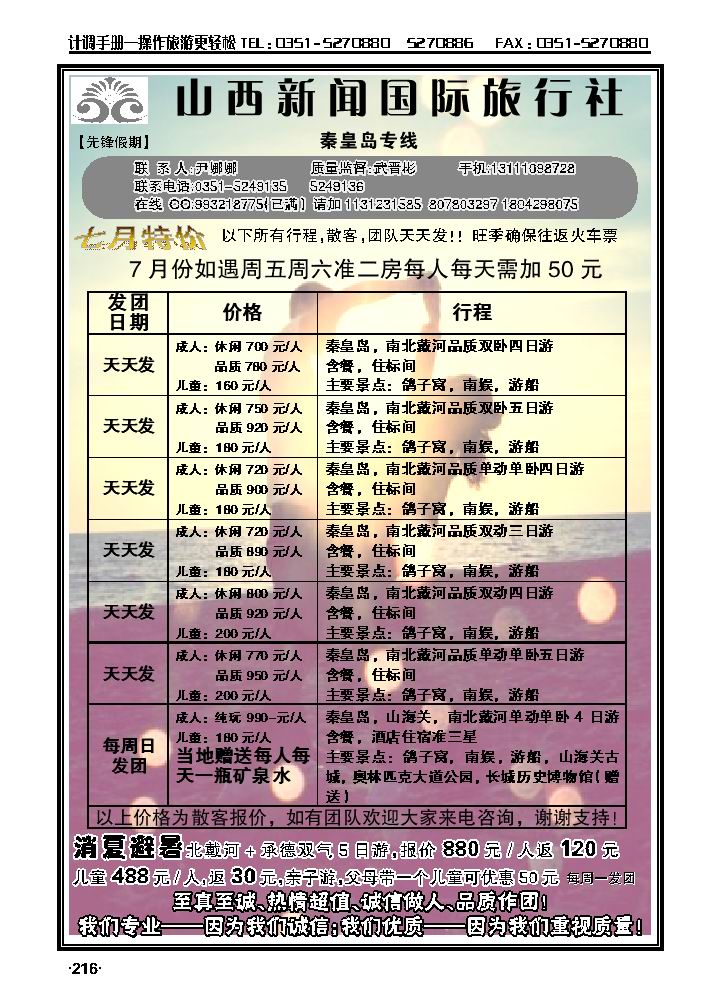 先锋假期秦皇岛直通车_p1