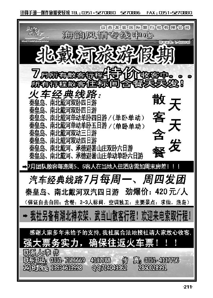 山西友谊国旅——海韵风情秦皇岛、南北戴河专线_p1