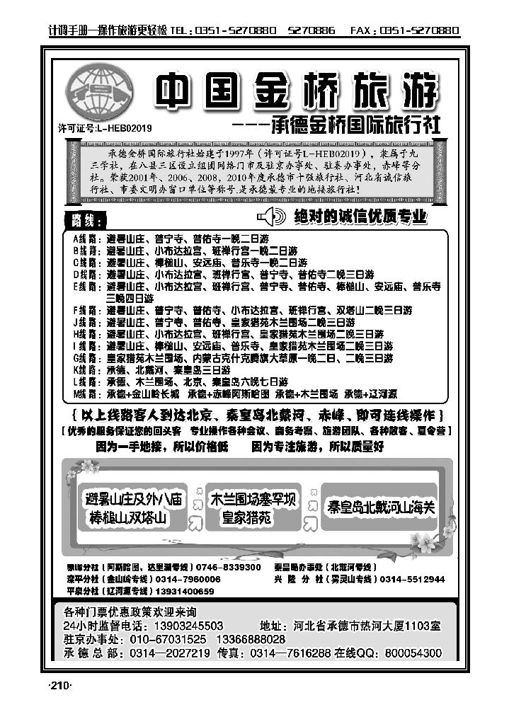 承德避暑山庄·木兰围场·北戴河_p1