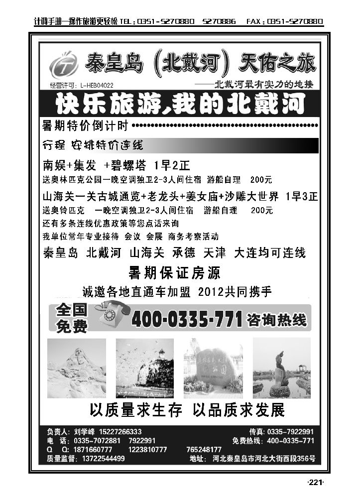 秦皇岛·北戴河·专业地接·天佑之旅_p1