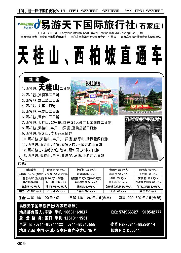 西柏坡、冉庄、白洋淀、野三坡、北戴河承德专业地接社_p1