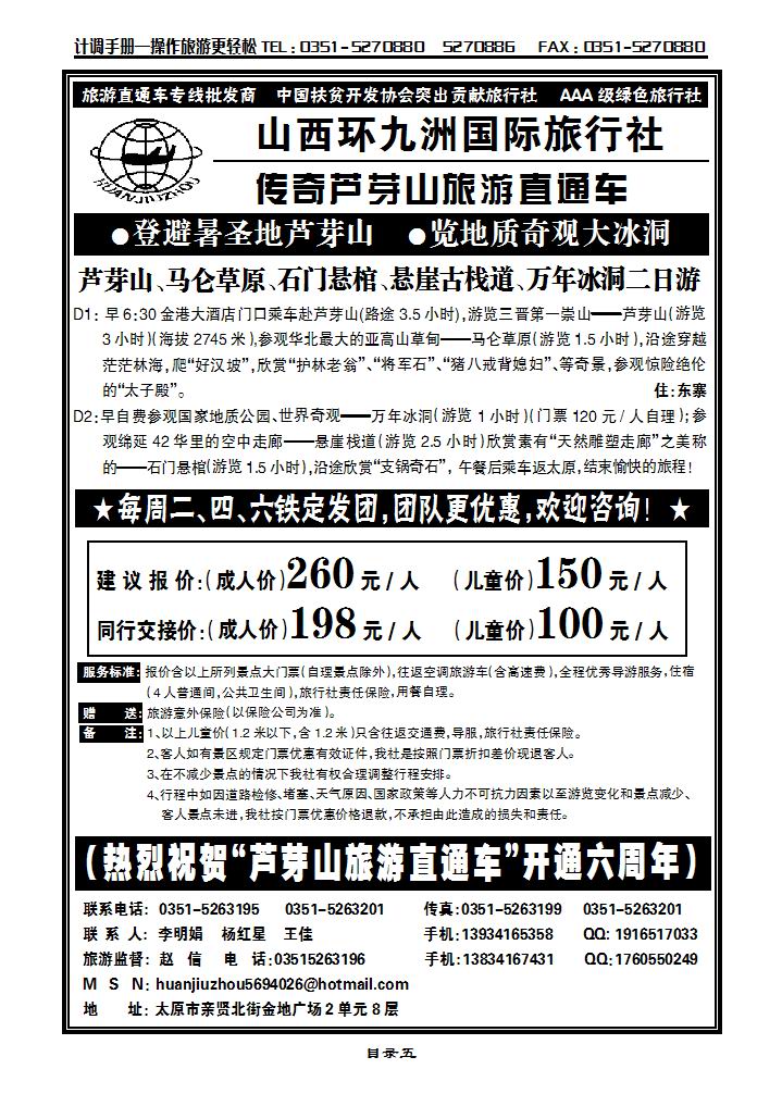 芦芽山旅游直通车（赵信）_p1