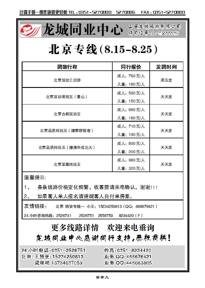 龙城同业中心——北京专线_p1