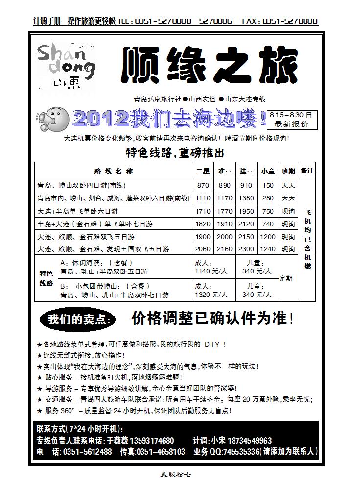 顺缘之旅——青岛、大连专线_p1