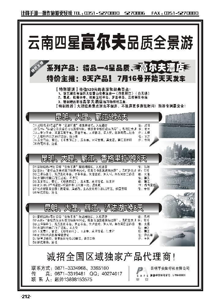 昆明平安旅行社：云南全景游_p1