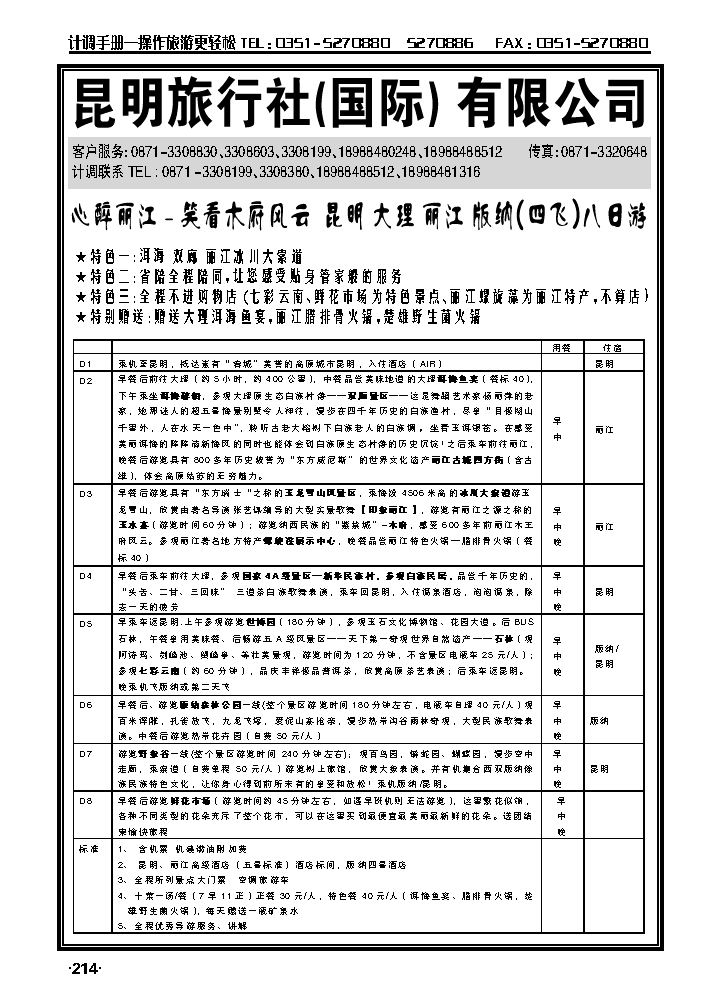 昆明旅行社（国际）有限公司1_p1