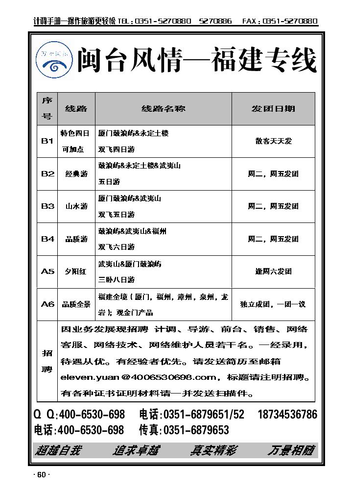 万景国旅——福建专线_p1