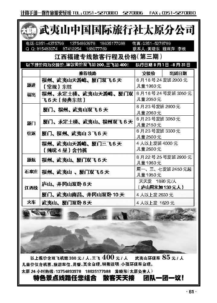武夷山中国国际旅行社——太原分公司_p1