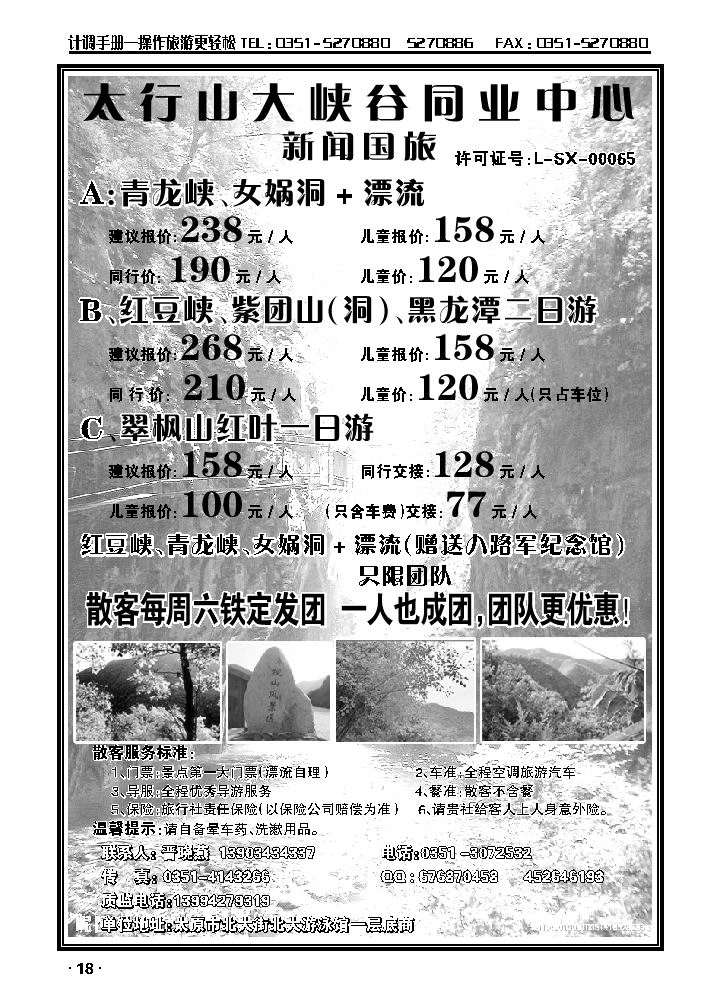 太行山大峡谷专线——新闻国旅_p1