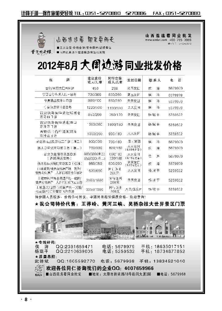 山西大自然——山西连连看3_p1