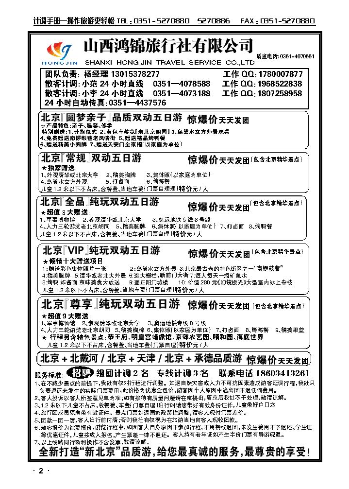 山西鸿锦旅行社有限公司——运城旅游直通车1_p1