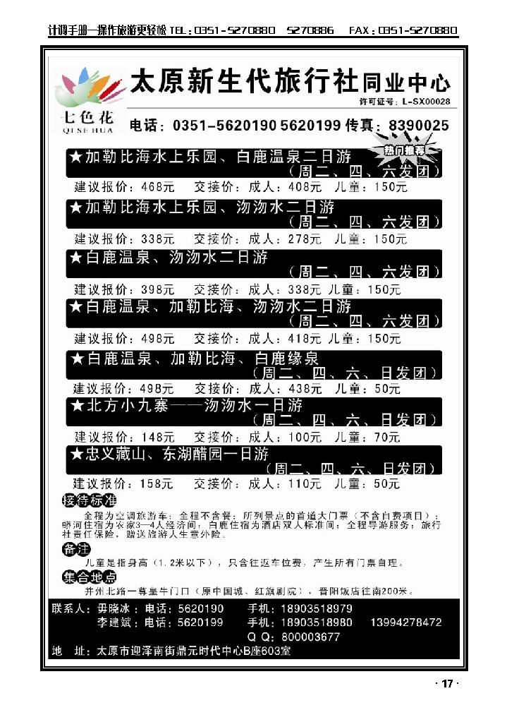 蟒河、白鹿温泉、沕沕水、藏山专线_p1