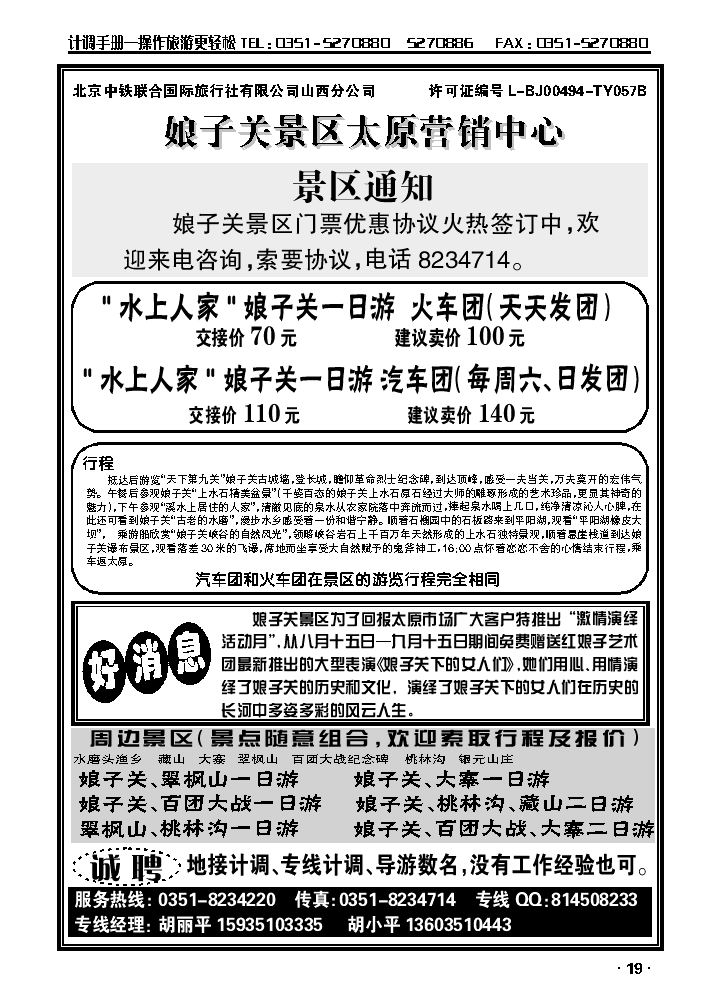 阳泉旅游直通车（胡小平）——娘子关、水磨头渔乡、翠枫山专线_p1
